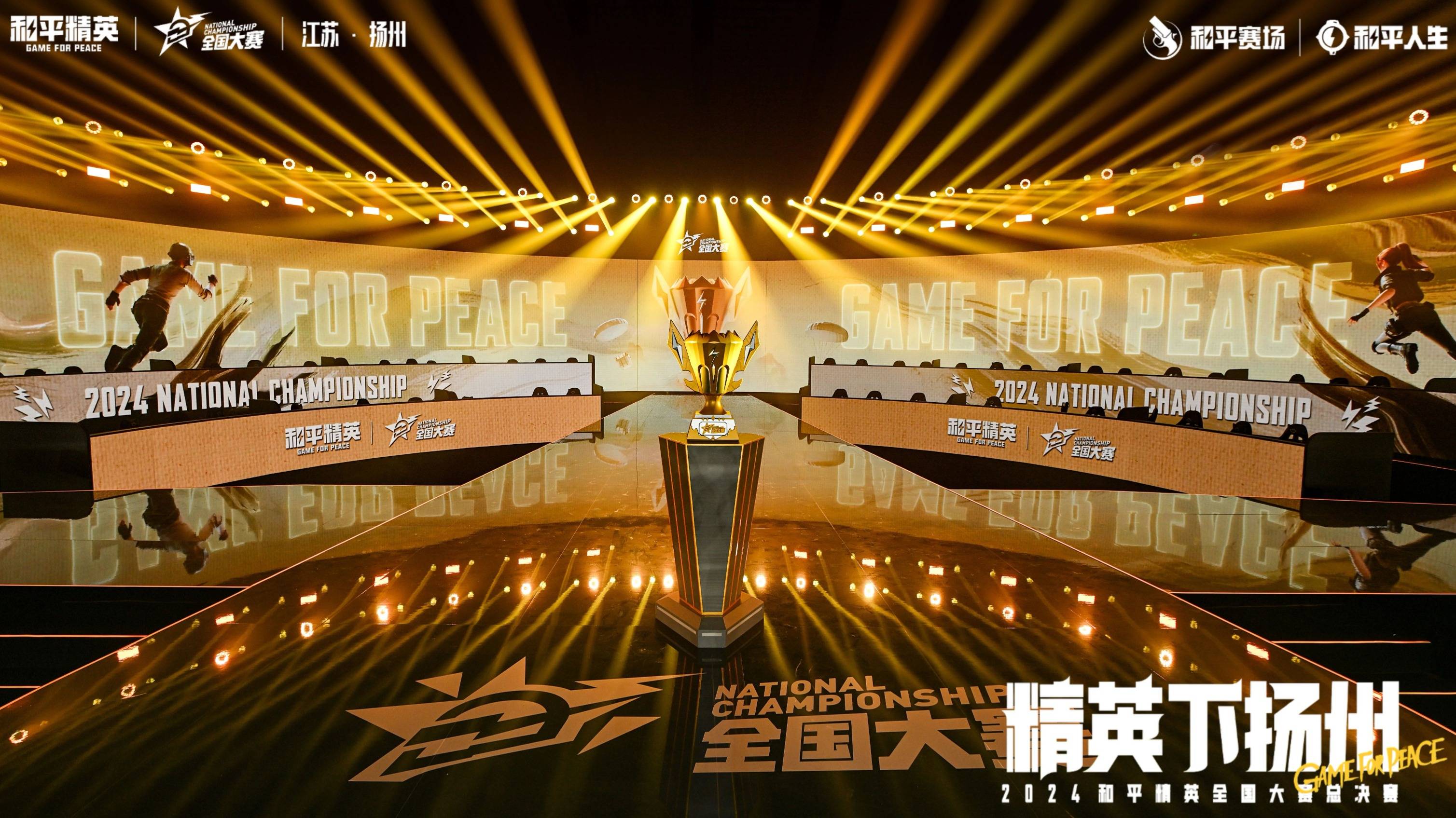 一场经典之战!和平精英点燃球迷热情 一场经典之战!和平精英点燃球迷热情