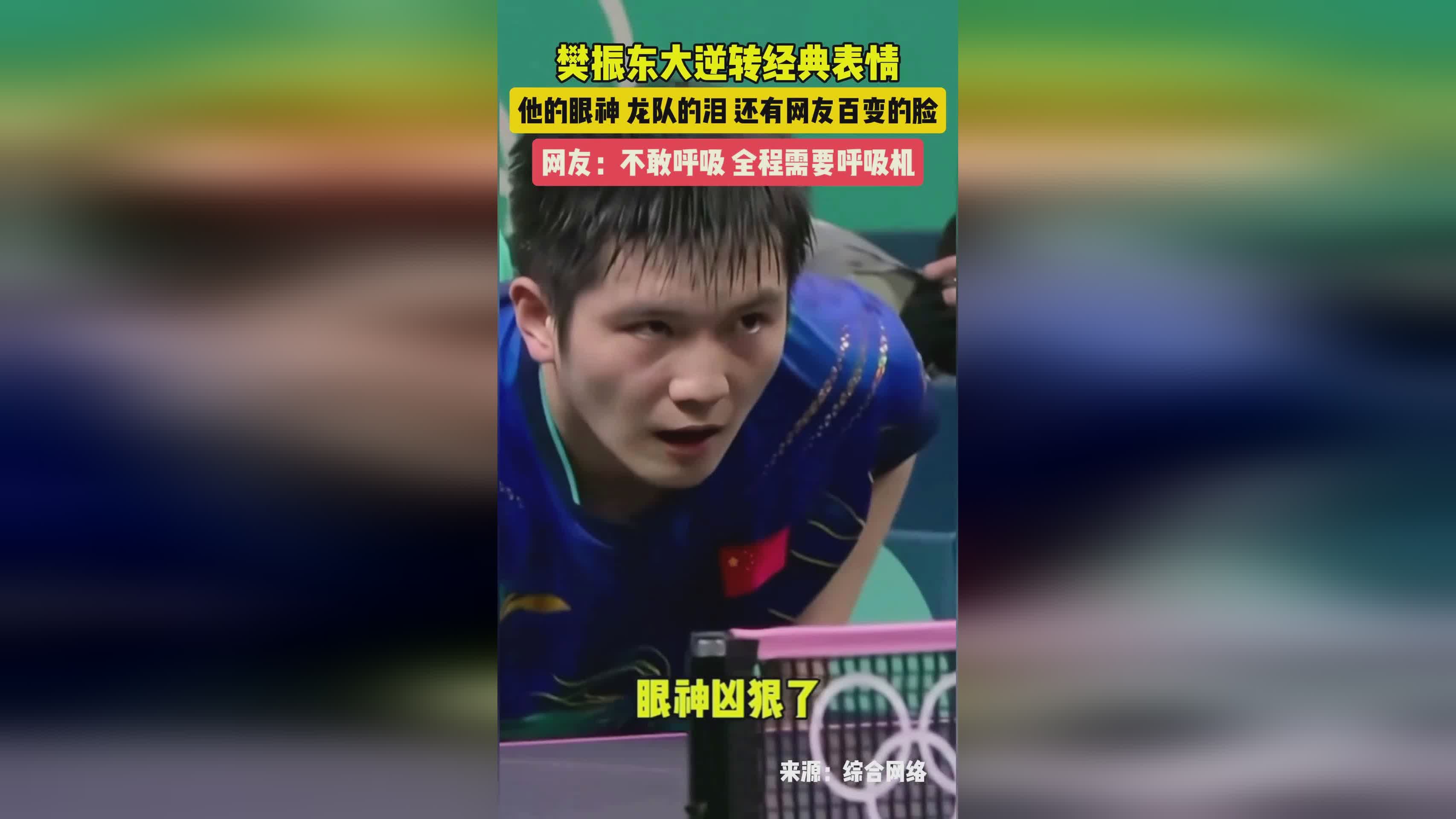 奥地利队逆转中国队,樊振东带队取胜 奥地利队逆转中国队,樊振东带队取胜